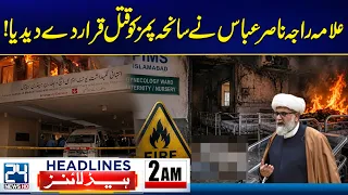 PIMS Hospital Tragedy - Raja Nasir Abbas Calls PIMS Incident a “Murder” - 2am News Headlines
