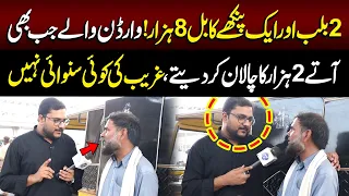 2 Bulb Aur Aik Pankhy Ka Bill 8 Hazar | Ghareeb Ki Kahi Sunwai Nahi | Lahore Rang Special