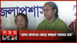 বয়স্ক ভাতা বৃদ্ধির প্রস্তাব দিয়েছেন ডিসিরা: দীপু মনি | Dipu Moni | DC | Dhaka News | Somoy TV