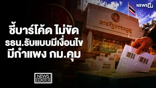 Barcodes not violating the Constitution, accepted conditionally with legal controls: NewsHour 28-...