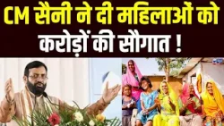 Haryana Diary: CM Nayab Saini का बड़ा खुलासा, महिलाओं के विकास पर खर्च किए ₹975 करोड़ | India News