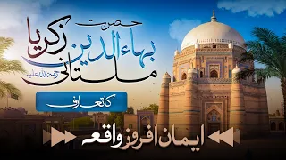 Hazrat Bahauddin Zakariya Multani Ki Short Biography | Seerat | Karamat | Safar | Iman Afroz Waqia