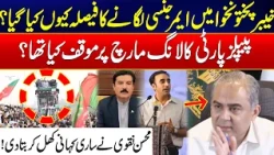 Why Emergency Declared in KP? - Interior Minister Mohsin Naqvi Reveals the Full Story - 24 News HD