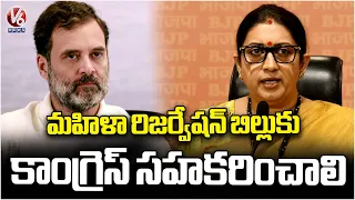 Smriti Irani Challenges Congress To Support PM Modi In Passing Women Reservation Bill | V6 News