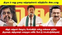 பிழைப்பு போய்விடும் என்று என்னை தடுக்க திமுகவும், அதிமுகவும் மறைமுக டீலிங் போட்டு செயல்படுகின்றனர்