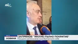 RM TV: Запрянов: "Имаме пълно покритие" - Гръцката система вече пази българското небе