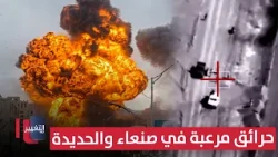 معارك طاحنة وغارات مرعبة تشعل تعز .. الجيش يحرق منشآت ذراع ايران | تقرير