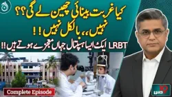 LRBT Eye Charity | Free Vision Restoration | Helping Millions Pakistan - Dus with Imran Sultan LRBT Eye Charity | Free Vision Restoration | Helping Millions Pakistan - Dus with Imran Sultan