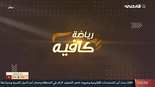 رياضيه كافية | 9-8-2026