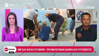 Πυρκαγιά στην Σίβηρη Χαλκιδικής - Τραυματίστηκαν ελαφρά δύο πυροσβέστες