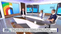 Η Όλγα Παπαδάτου και ο Μιχάλης Τσαμαλίδης μιλούν για την πυγμαχία στην Ελλάδα | 26/02/2024 | ΕΡΤ