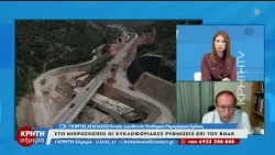 Παραδίδονται τα πρώτα 10 χιλιόμετρα του νέου ΒΟΑΚ