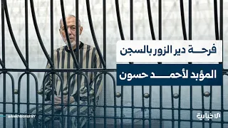 How did the people of Deir ez-Zor react to the life sentence of the criminal Ahmad Hassoun?