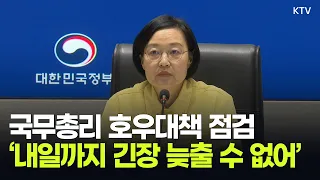(26.7.18.) 호우 대처상황 점검회의 국무총리 모두발언