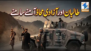 Taliban and Freedom Front Face Off | Breaking News | Khyber News
