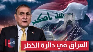 Iraq is in the danger zone .. Al-Fayli explains important details