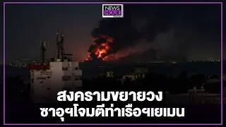 Expanding War: Saudi Arabia Attacks Yemen Port : News Hour Weekend 07-25-26