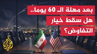 The 60-day deadline between Washington and Tehran expires.. Has the option for negotiations failed?