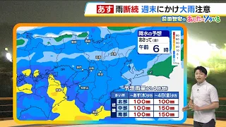 [9/3 (Thu)] Widespread heavy rain, with some areas facing intense downpours starting tonight; pre...