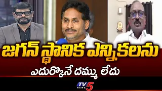 Jagan's Dictatorial Rule.. Analyst Vikram Pula's Shocking Comments On YS Jagan & YSRCP Leaders | ...