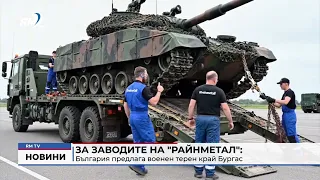 RM TV: За заводите на "Райнметал": България предлага военен терен край Бургас
