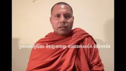 ប្រកាសសច្ចកិរិយា និងផ្សាយមេត្តា ដល់ជនភាសសឹក និងវីរកងទ័ព ប្រកាសសច្ចកិរិយា និងផ្សាយមេត្តា ដល់ជនភាសសឹក និងវីរកងទ័ព