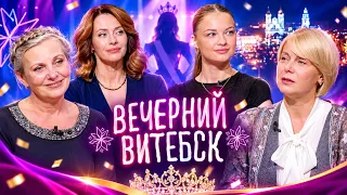 "Vitebskaya Krasavitsa": The Fates of the Winners, Behind the Scenes, and the 2026 Pageant | Even...