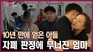 A son diagnosed with severe autism… The tears of a mother reunited after 10 years and a life star...