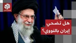 تفاصيل الجولة الثانية من المفاوضات بين أميركا وإيران وحدود التوصل لاتفاق بشأن النووي