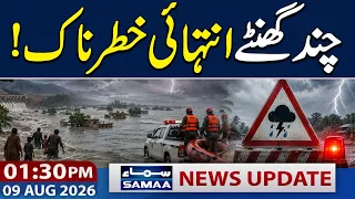 Flood in Pakistan | PDMA Warns of Heavy Rains | 01:30 PM News Update | 09 Aug 2026