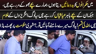 Allah Ki Qasam Yeh Log Mere Samne.. | Shehri Hukoomat Par Phat Para | Daikhna Paray Ga | Lahore Rang