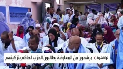 مرشحو الرئاسة الموريتانية يواجهون عقبة الحصول على تزكية المستشارين البلديين