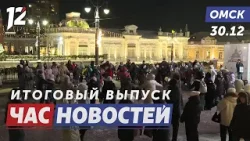 Расписание праздничных событий / Бриллиантовая свадьба спустя 60 лет / «Елка желаний». Новости Омска