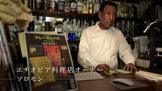 Tokyo Intersection ONE MOMENT #371 [Sharing his home country's culture!] - Solomon (Owner of Ethi...