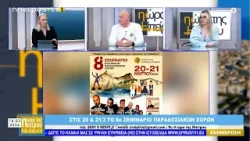 Μεσημεριανό μαγκαζίνο | Η Ώρα της Ηπείρου | 18.03.2026