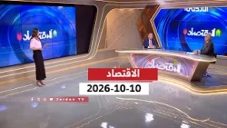 The Economy | Saturday 10/10/2026