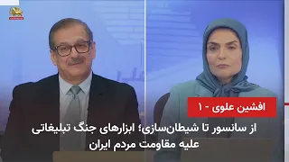 Afshin Alavi at the 30th Hamyari Telethon on Simaye Azadi – Part 1 – August 7, 2026