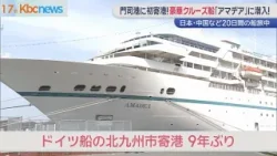 全長１９３ｍドイツのクルーズ客船「アマデア」門司港に初寄港そして船内へ