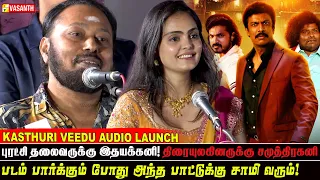 தயவு செஞ்சு ஒரு வாய்ப்பு கொடுங்க - Tanuja Madhurapantula | Kasthuri Veedu Audio Launch | Vasanth TV