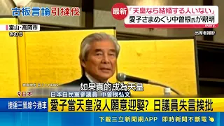 No one wants to marry Princess Aiko if she becomes Empress? Japanese lawmaker slammed for gaffe, ...