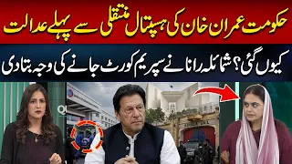 Why Did the Government Go to Court Before Imran Khan’s Hospital Transfer? | Question Hour | Hum News