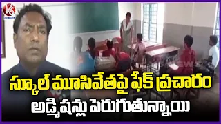 School Education Director Naveen Nicolas Gives Clarity Over GOVT School Admissions | V6 News