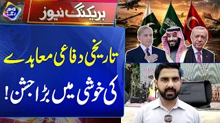 Tareekhi Difaai Muahide Ki Khushi Mein Bara Jashan | 8 August 2026 | Lahore Rang