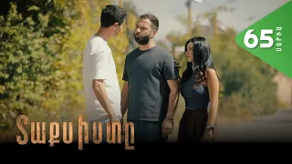 Տաքսիստը, Սերիա 65 / Taxisty
