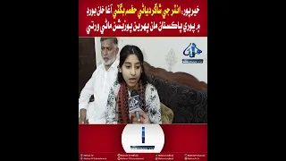 Mehran TV || Khairpur: Hafsa Bugti Secures First Position in Pakistan in Agha Khan Board