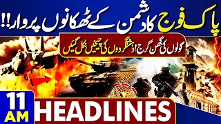 PTI Long March | Petrol Price Announced | Iran-US War | Pak Army Big Action | 11AM Headlines
