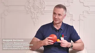 Андрей Антонов - Основатель международной академии управления мышлением. Мое дело. Выпуск 189