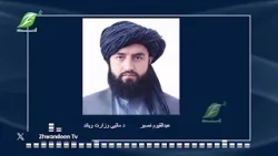 مالیې وزارت خبر ورکړی، د تېر جمهوري نظام د خصوصي داخلي شرکتونو او حقیقي اشخاصو د پاتې طلباتو، تضمینا