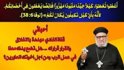 أَعْطُوا تُعْطَوْا، .... لأَنَّهُ بِأَيِّ كَيْل تَكِيلُونَ يُكَالُ لَكُمْ» (لوقا 6: 38). أَعْطُوا تُعْطَوْا، .... لأَنَّهُ بِأَيِّ كَيْل تَكِيلُونَ يُكَالُ لَكُمْ» (لوقا 6: 38).