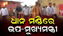 Deputy CM Kanak Vardhan Singh Deo Visits Paddy Mandi, Inaugurates New Buildings